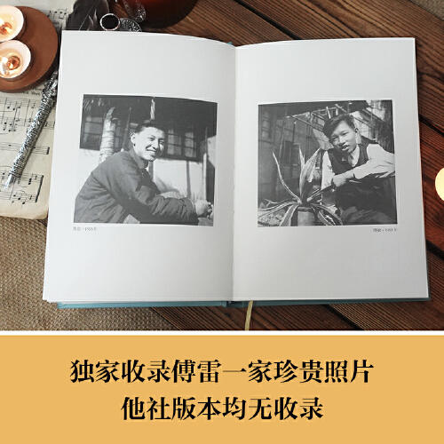 傅雷家书（四十周年纪念精装） 商品图3