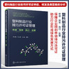 塑料制品行业排污许可证管理：申请·核发·执行·监管 商品缩略图0