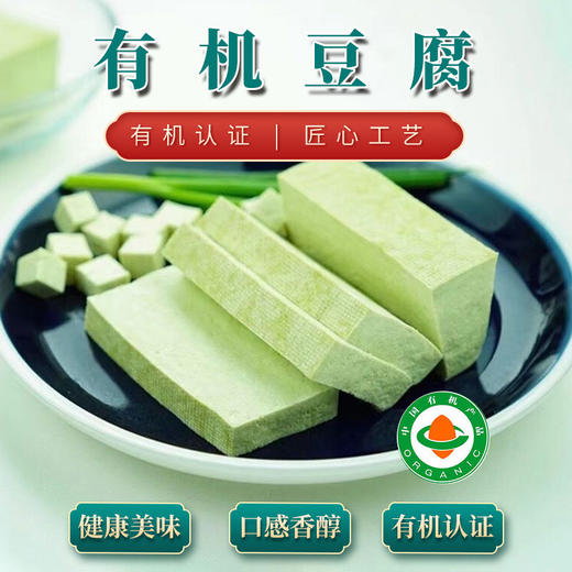 有机青豆豆制品豆腐豆干熏干腐竹豆丝丸子豆质醇香京津冀满百包邮 商品图13