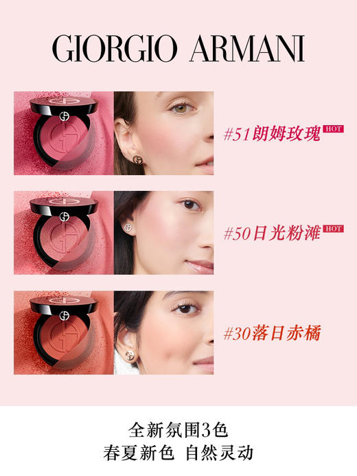 新品~Armani阿玛尼柔亮光泽粉光镜腮红#50日光粉滩#51朗姆玫瑰#30 商品图1