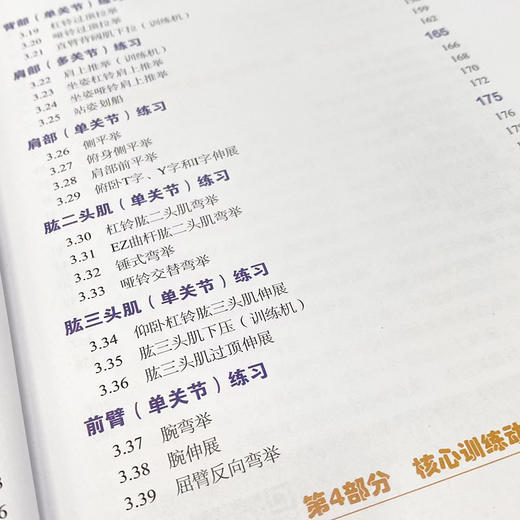 美国国家体能协会抗阻训练动作技术手册 第4版  nsca肌肉力量训练 商品图2