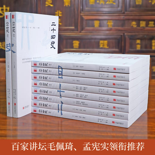 二十四史精华 商品图1