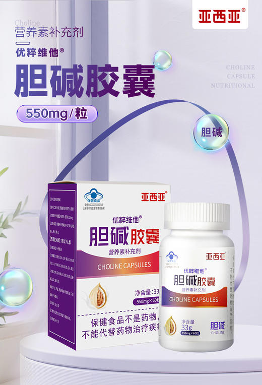 优萃维他胆碱胶囊 商品图0