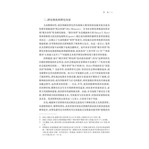 清末民初的国 葬报道与民族国家建构/董书华/浙江大学出版社 商品图3