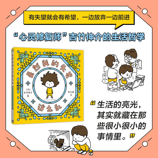 吉竹伸介：虽然我的头发这么乱（“好无聊啊好无聊”作者的治愈系绘本，松弛感，生活解压书，礼物书）(（日）吉竹伸介 著) 商品图2