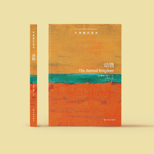 《牛津通识读本：动物》 商品图1