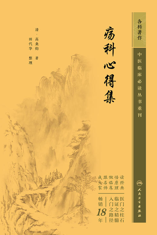 疡科心得集 2023年5月参考书 9787117344623 商品图1