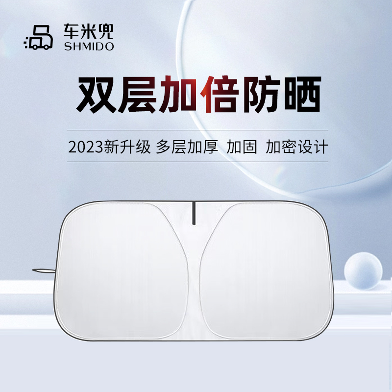 车米兜 汽车钛银遮阳挡板防晒隔热档罩车内前挡玻璃遮阳 停车神器