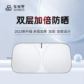 车米兜 汽车钛银遮阳挡板防晒隔热档罩车内前挡玻璃遮阳 停车神器