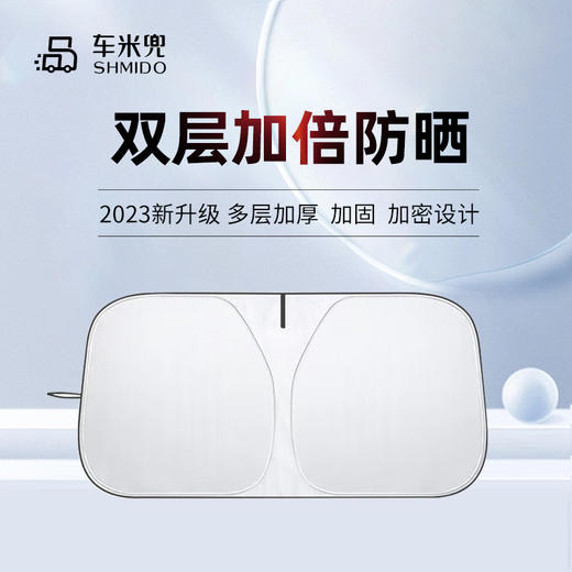 车米兜 汽车钛银遮阳挡板防晒隔热档罩车内前挡玻璃遮阳 停车神器 商品图0