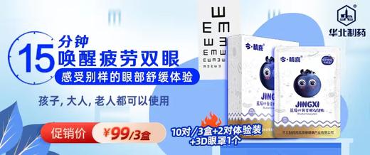 蓝莓叶黄素眼保健贴 眼贴（广播音乐专享） 商品图0
