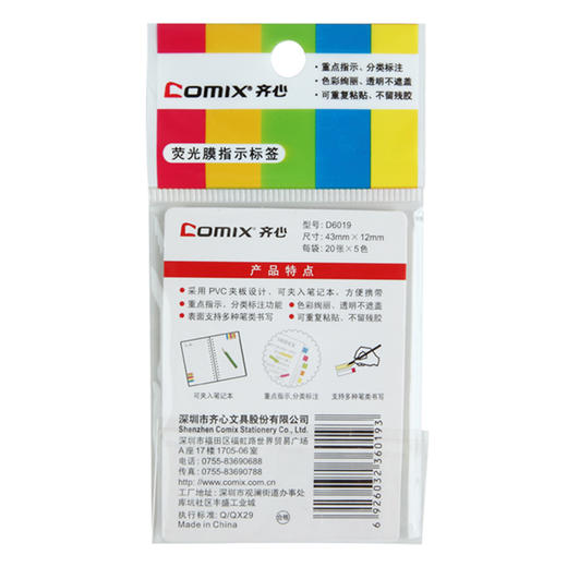 齐心标签易事贴D6019荧彩系列X5色箭头(指示标签) 商品图1