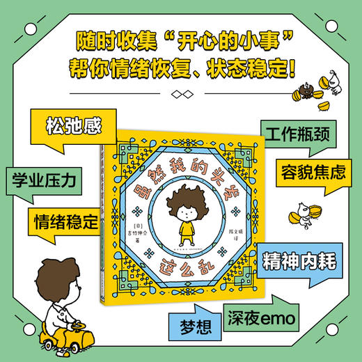 吉竹伸介：虽然我的头发这么乱（“好无聊啊好无聊”作者的治愈系绘本，松弛感，生活解压书，礼物书）(（日）吉竹伸介 著) 商品图3