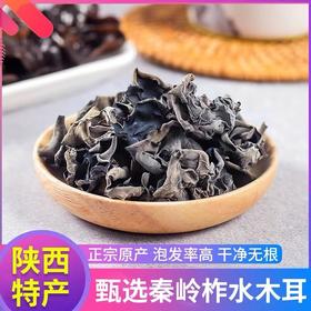 22℃商洛直播大赛 | 柞水木耳 干菌子黑木耳 150g