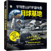 月球基地中国水利水电出版社(英)大卫·霍考克9787522605951 商品缩略图0