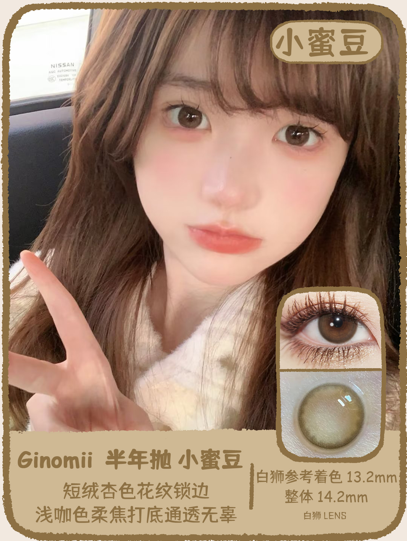 Ginomii旗下 ·小蜜豆&威尼斯 14.2mm｜半年抛  2片