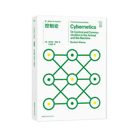 《第一推动丛书·综合系列：控制论》