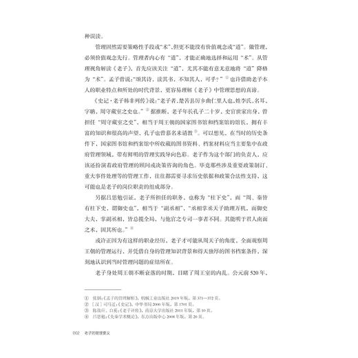 老子的管理要义/张钢/浙江大学出版社 商品图2