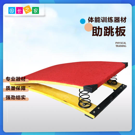 木质软体助跳板——体能/感统 商品图0