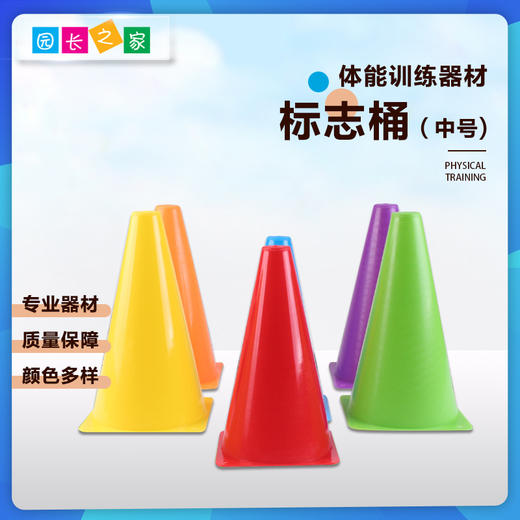 标志桶标志锥-体能 商品图0