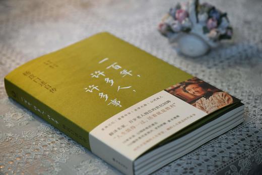 一百年，许多人，许多事：杨苡口述自传 商品图2