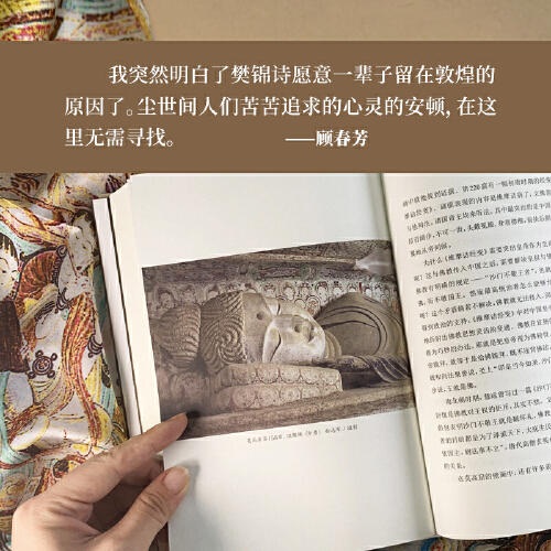 我心归处是敦煌：樊锦诗自述 商品图4