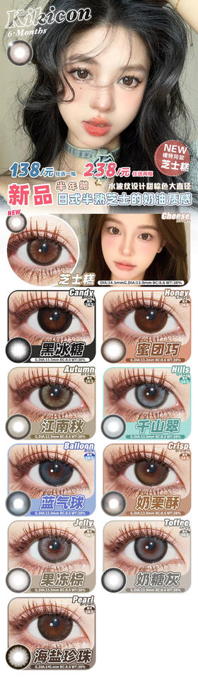 kikicon 美瞳半年抛 芝士糕 直径14.5mm 着色13.9mm