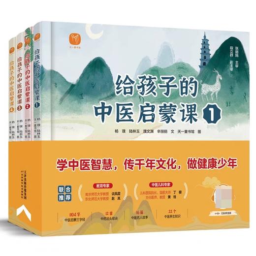 给孩子的中医启蒙课全套4册精装硬壳写给孩子的启蒙三字经中药汤头歌诀名人故事二三四年级儿童漫画书小学生课外阅读书籍老师推荐 商品图4