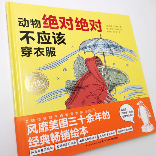 绘本花园 动物绝对绝对不应该穿衣服 3-6岁 茱蒂·巴瑞特 著 儿童绘本 商品图0