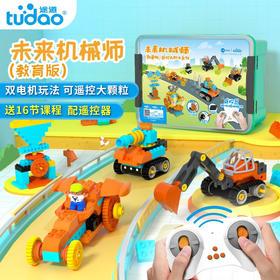 途道（tudao）未来机械师教育版科教电动积木拼装大颗粒儿童steam玩具机器人