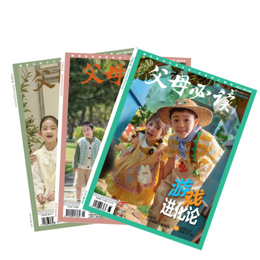 2023年《父母必读》杂志过刊一起发出 商品图5