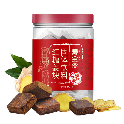 【女神节】【中华老字号】寿全斋 红糖姜块 150g*2 商品图1
