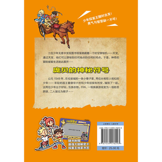 少年探案王（最强大脑版）·庞贝的神秘符号（德国最受欢迎的儿童冒险科普小说）([德]法比安·蓝柯) 商品图2