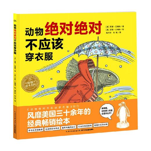 绘本花园 动物绝对绝对不应该穿衣服 3-6岁 茱蒂·巴瑞特 著 儿童绘本 商品图3