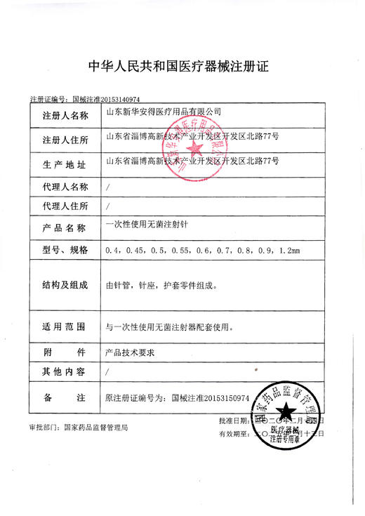 200支/盒 医用无菌一次性使用针 0.7X80mm 号针头 商品图5