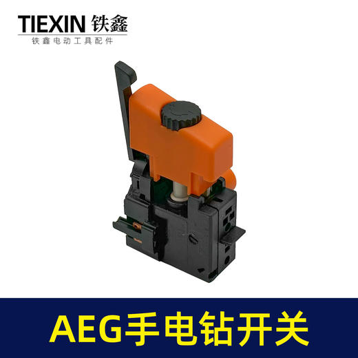 【货号010088】AEG手电钻开关精品大功率大电流10毫米正反调速开关10A电钻电源开关 商品图4