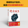 读客借命而生（鲁奖石一枫 20年追逃 再难熬也不放弃 长篇小说） 商品缩略图5