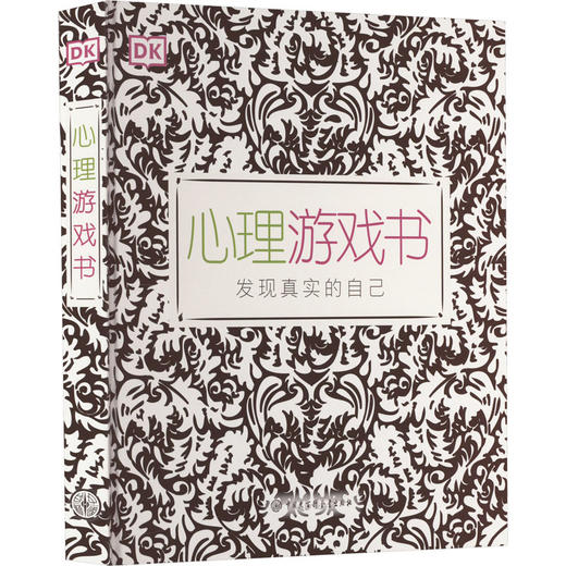 DK心理游戏书中国大百科全书出版社9787520211208 商品图0