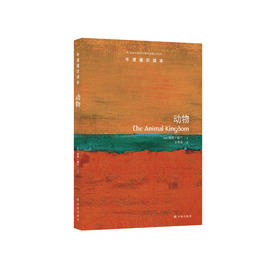 《牛津通识读本：动物》