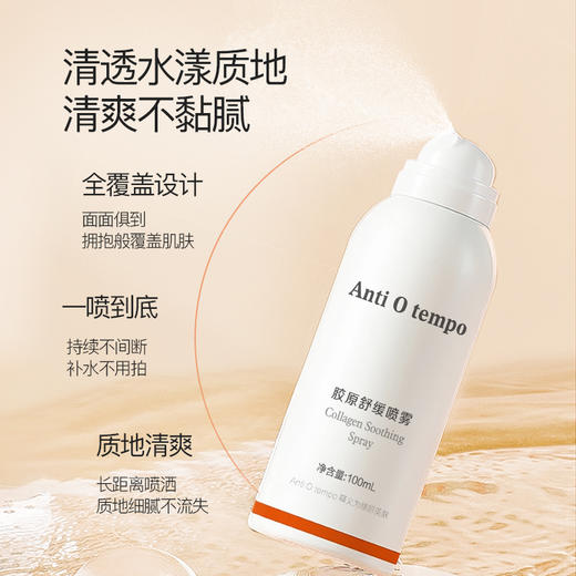 [新品] Anti O tempo HY-207 胶原舒缓喷雾100ml 商品图4
