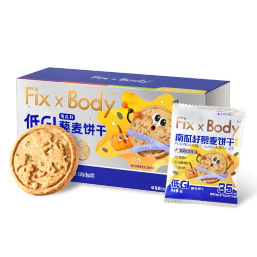 旺旺Fix XBody低GI饼干 独立小包装 商品图1