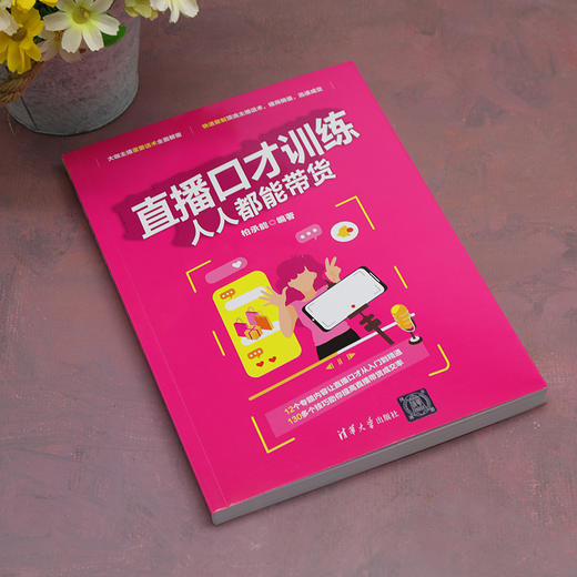 直播口才训练 人人都能带货 商品图1