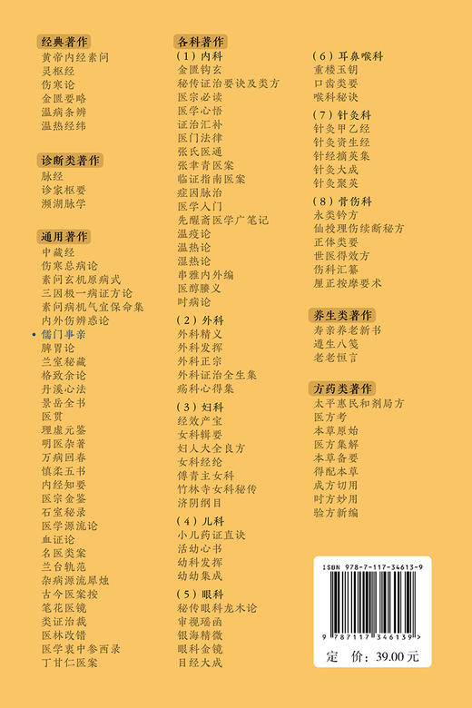 儒门事亲 2023年5月参考书 9787117346139 商品图2