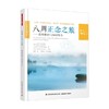 万千心理 八周正念之旅 摆脱抑郁与情绪压力 John Teasdale博士等 著 心理学 商品缩略图3