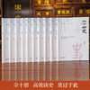 二十四史精华 商品缩略图3