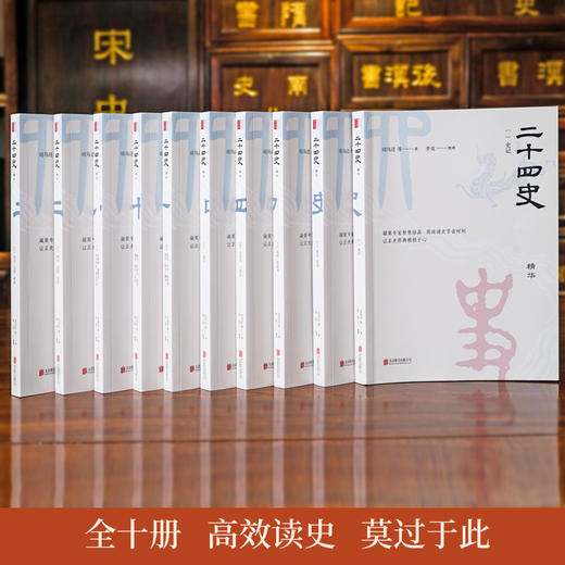 二十四史精华 商品图3