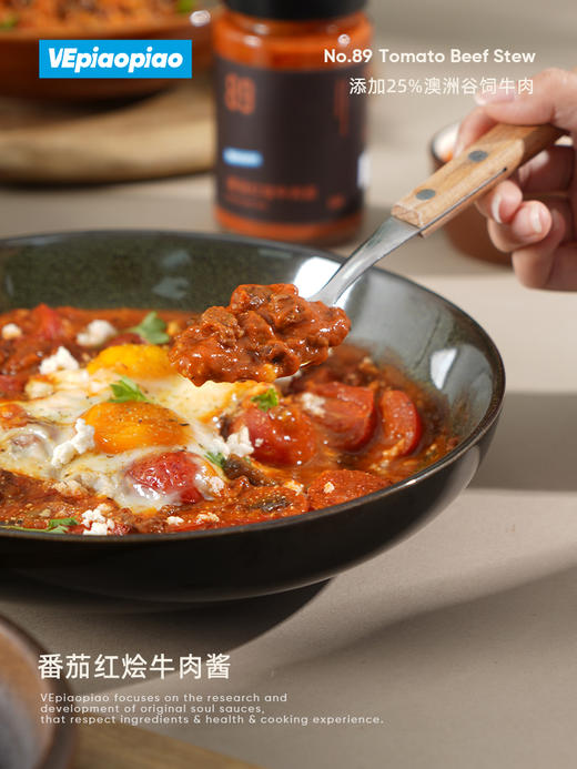 VEpiaopiao NO.89 番茄红烩牛肉酱【意面/焗饭/拌饭】 商品图3