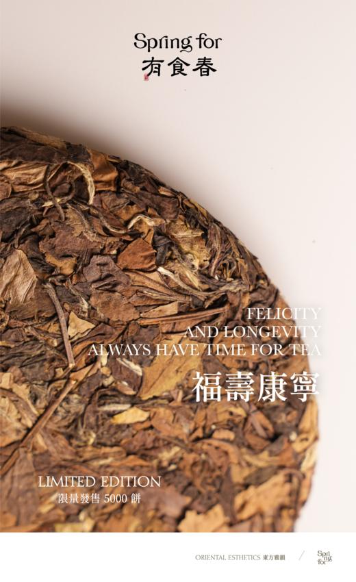 【限量款】福寿康宁2015功夫寿眉·福鼎大白茶 藏品级白茶礼盒 300g 商品图1