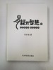 【易经进阶】曾仕强纪念文库 易经卷（全九册）（精装典藏版） 商品缩略图11