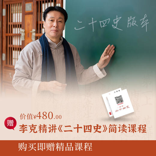 二十四史精华 商品图2